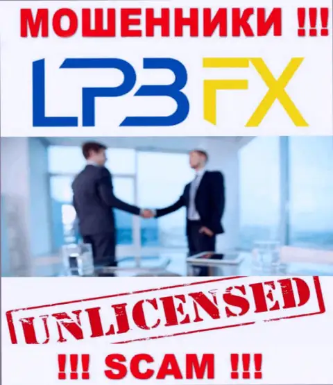 У компании LPBFX НЕТ ЛИЦЕНЗИИ, а это значит, что они промышляют противозаконными комбинациями