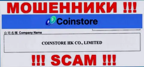 Данные о юридическом лице Coin Store на их официальном сайте имеются - это CoinStore HK CO Limited