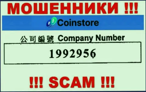 Номер регистрации мошенников Coin Store, с которыми взаимодействовать очень опасно: 1992956