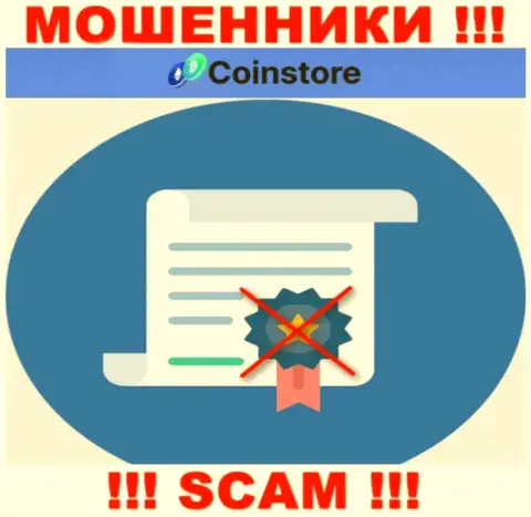 У организации Coin Store не представлены данные о их номере лицензии - хитрые интернет разводилы !!!