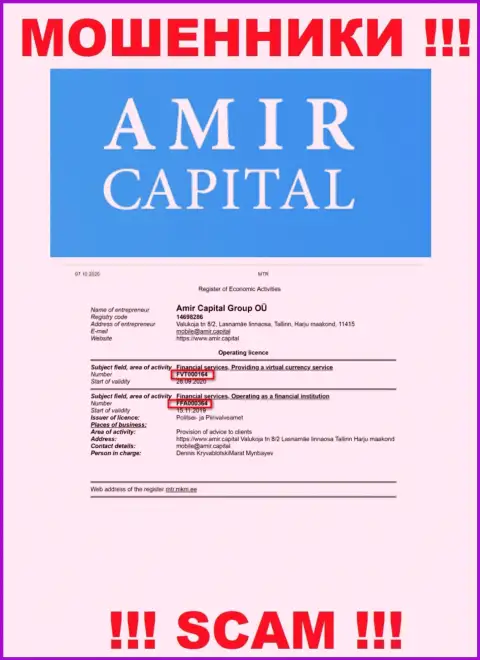 Amir Capital публикуют на интернет-портале лицензию на осуществление деятельности, несмотря на это профессионально лишают средств лохов