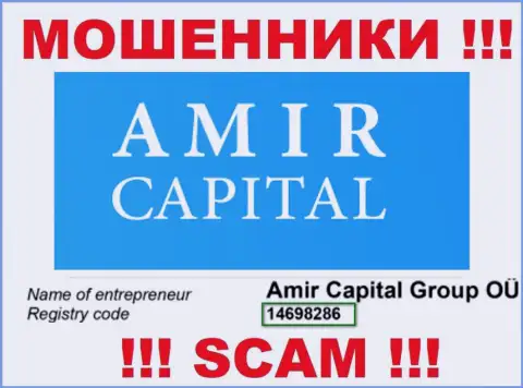 Номер регистрации internet-аферистов Амир Капитал (14698286) не доказывает их честность
