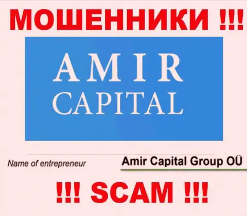 Амир Капитал Групп ОЮ - это организация, которая управляет мошенниками AmirCapital