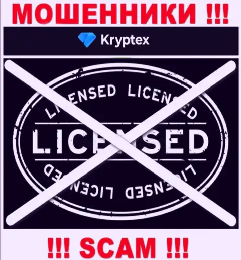 Невозможно отыскать инфу о лицензии интернет-мошенников Kryptex - ее попросту нет !