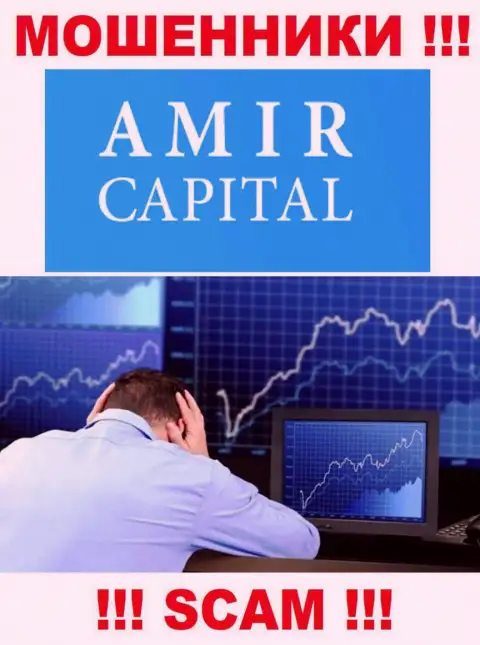 Работая совместно с дилинговой компанией Amir Capital утратили вложенные денежные средства ? Не надо отчаиваться, шанс на возвращение все еще есть