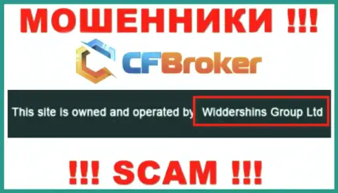 Юридическое лицо, которое управляет мошенниками CF Broker - это Widdershins Group Ltd