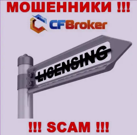 Решитесь на работу с компанией CFBroker Io - лишитесь средств !!! Они не имеют лицензии