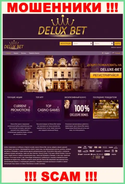 На официальном сайте Deluxe-Bet Com лохов разводят на денежные средства