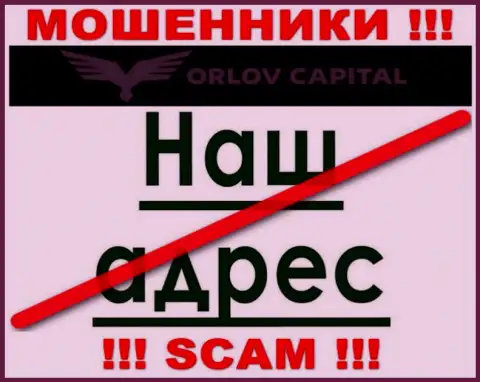 Берегитесь сотрудничества с мошенниками Орлов-Капитал Ком - нет инфы об адресе регистрации