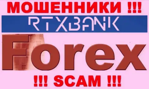 Опасно взаимодействовать с RTX Bank, предоставляющими услуги в области Forex