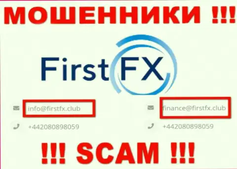 Не пишите письмо на адрес электронной почты FirstFX Club это интернет-жулики, которые воруют вложенные денежные средства наивных людей