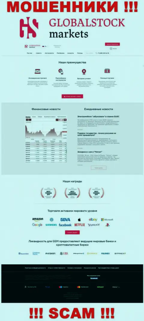 Вранье и разводняк - это веб-ресурс конторы GlobalStock Markets