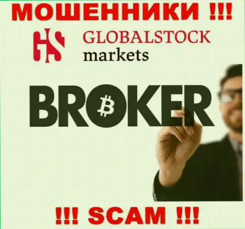 Будьте очень осторожны, вид деятельности Global Stock Markets, Брокер - обман !!!