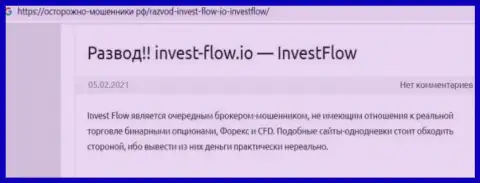 Invest Flow - это РАЗВОД !!! В котором лохов кидают на финансовые средства (обзор компании)