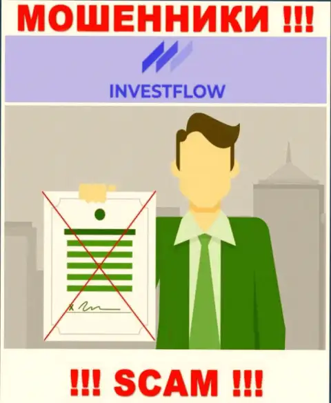 Инфы о лицензии организации Invest-Flow у нее на официальном интернет-сервисе НЕ РАСПОЛОЖЕНО
