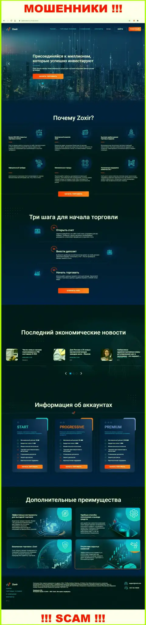 Сайт мошеннической конторы Zoxir Com - Зохир Ком