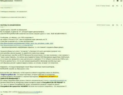 MetaTrader5 Com - это РАЗВОД ! Создатель отзыва рекомендует бежать за версту от данных internet разводил