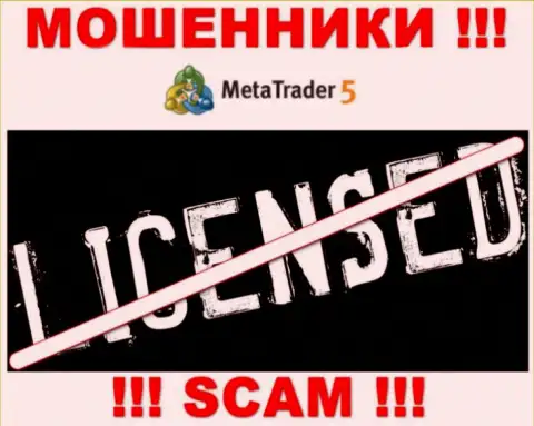 Meta Trader 5 - МОШЕННИКИ !!! Не имеют лицензию на ведение своей деятельности