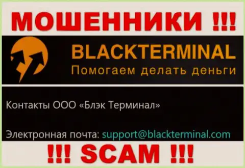 Не стоит общаться с интернет-мошенниками БлэкТерминал, даже через их адрес электронного ящика - обманщики