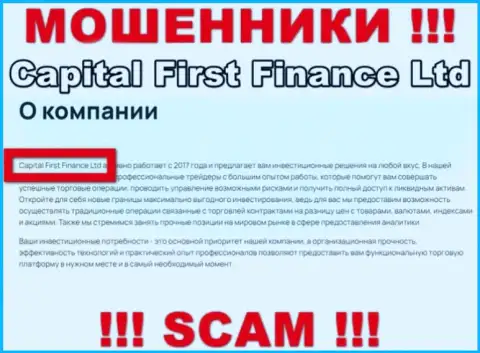 Capital First Finance Ltd это лохотронщики, а управляет ими Capital First Finance Ltd