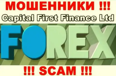 Во всемирной сети internet промышляют воры CFF Ltd, род деятельности которых - Forex