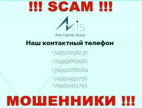 ОСТОРОЖНО !!! ЖУЛИКИ из компании AxisCapitalGroup Uk звонят с разных номеров телефона