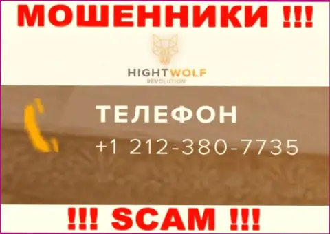БУДЬТЕ БДИТЕЛЬНЫ !!! ВОРЫ из HightWolf Com звонят с различных номеров
