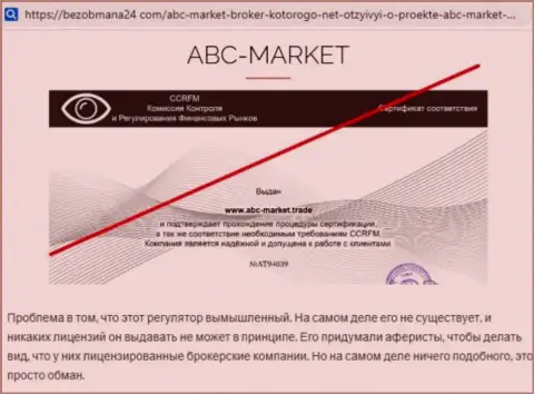 Создатель обзора ABCMarket заявляет, как бессовестно обдирают наивных клиентов данные интернет-мошенники