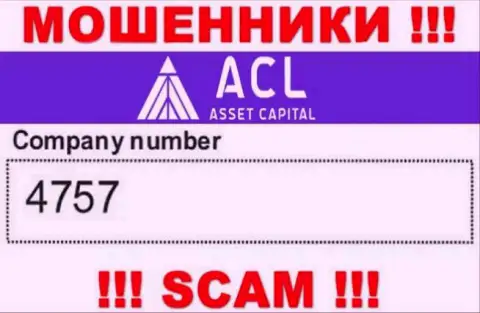 4757 - номер регистрации кидал Asset Capital, которые НЕ ВОЗВРАЩАЮТ ДЕНЕЖНЫЕ СРЕДСТВА !!!