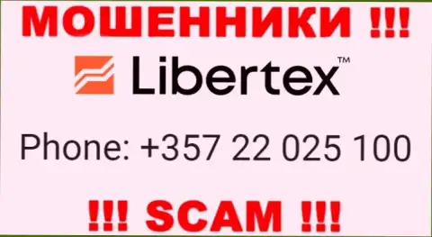 Не поднимайте трубку, когда звонят неизвестные, это могут быть кидалы из компании Libertex Com