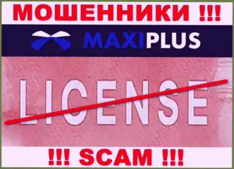 У ЖУЛИКОВ Макси Плюс отсутствует лицензионный документ - будьте весьма внимательны !!! Сливают людей