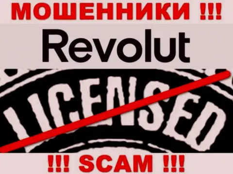 Будьте крайне внимательны, компания Revolut не смогла получить лицензию на осуществление деятельности - это internet-воры