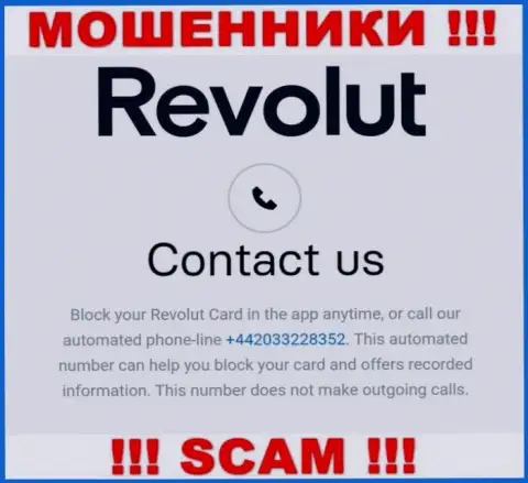 Если рассчитываете, что у конторы Revolut один номер телефона, то зря, для развода на деньги они припасли их несколько