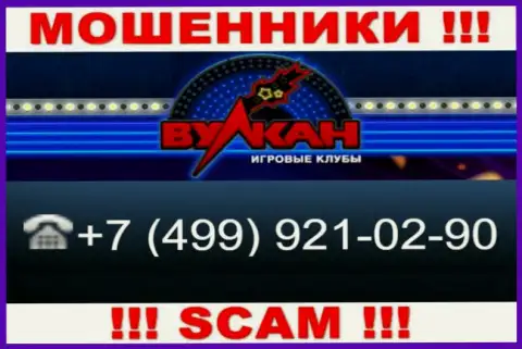 Мошенники из Casino-Vulkan Com, для развода доверчивых людей на средства, используют не один номер телефона