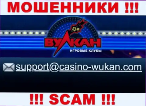Адрес электронного ящика аферистов Casino Vulkan, который они разместили у себя на официальном интернет-портале