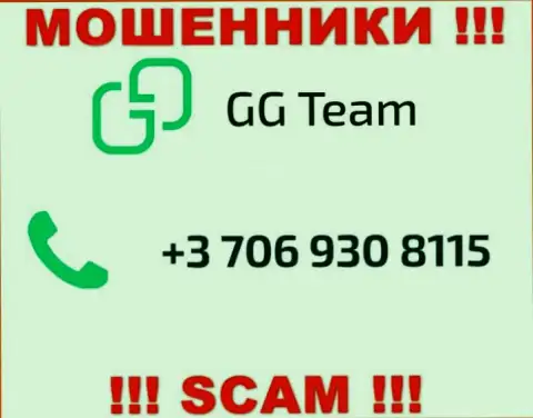 Помните, что кидалы из компании GGTeam звонят доверчивым клиентам с различных телефонных номеров