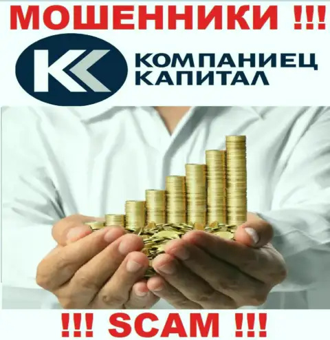 Не ведитесь !!! Kompaniets-Capital Ru заняты незаконными действиями