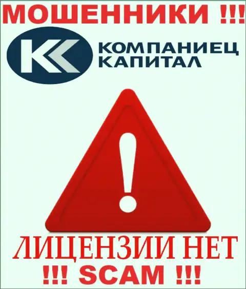 Работа Kompaniets Capital противозаконная, потому что указанной компании не дали лицензию