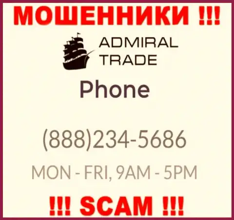 Занесите в блэклист номера телефонов AdmiralTrade Co - это РАЗВОДИЛЫ !!!