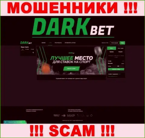 Фальшивая инфа от лохотронщиков DarkBet у них на официальном сайте DarkBet Pro