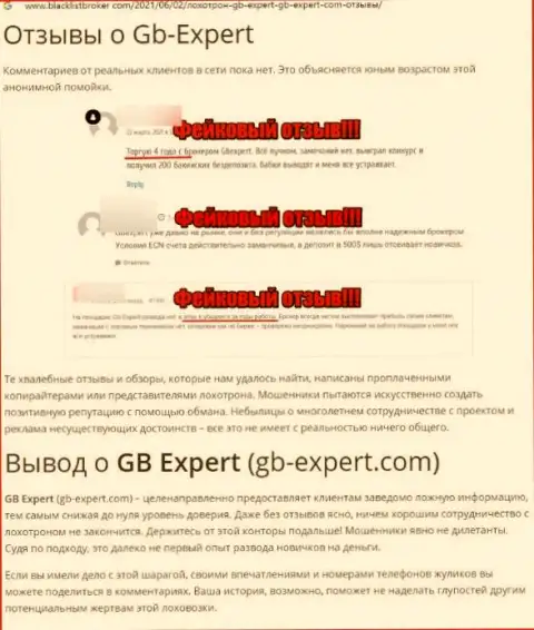 ГБ Эксперт - это МОШЕННИКИ !!! Главная цель работы которых Ваши депозиты (обзор)