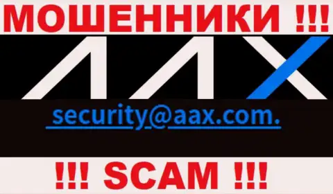 Е-мейл интернет лохотронщиков AAX Com