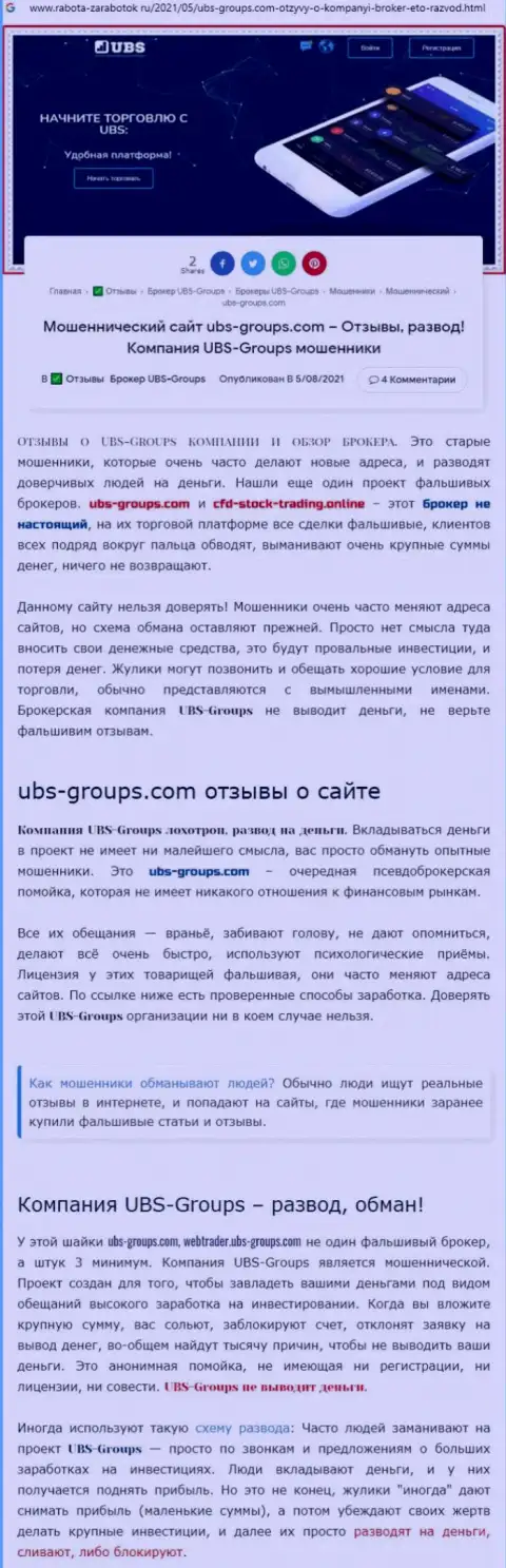 Автор отзыва говорит, что UBS-Groups - это МОШЕННИКИ !