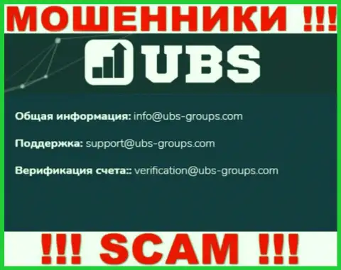 В контактной инфе, на онлайн-сервисе мошенников UBS Groups, размещена вот эта электронная почта