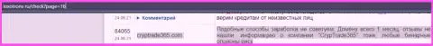 Крип Трейд 365 - это АФЕРИСТЫ ! Способы противоправных деяний и точки зрения потерпевших