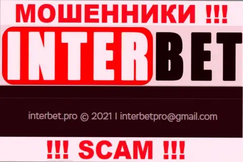 Не советуем писать жуликам InterBet Pro на их е-мейл, можете лишиться денежных средств