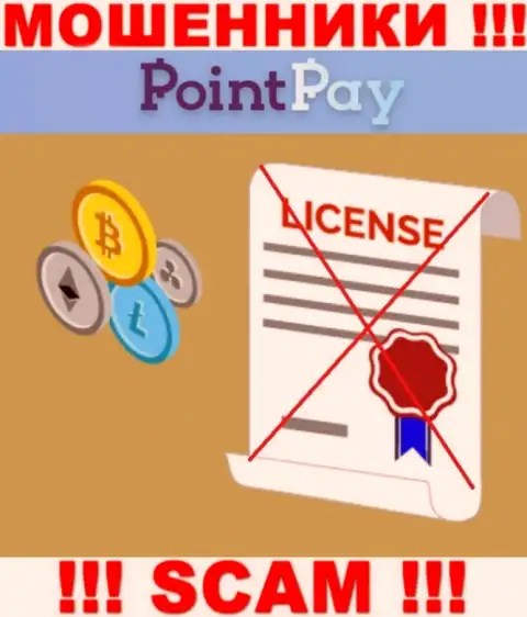 У лохотронщиков Point Pay на сайте не приведен номер лицензии компании !!! Осторожнее