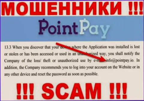 Компания Point Pay не прячет свой адрес электронной почты и размещает его у себя на веб-сервисе