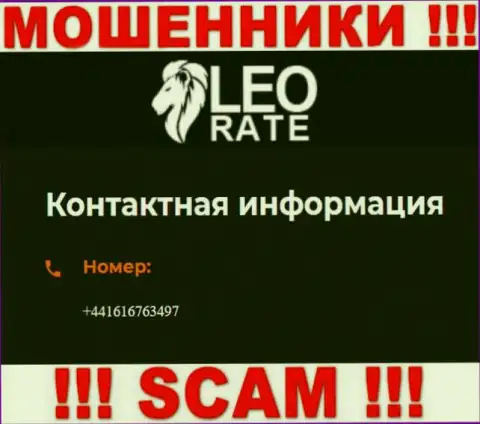 Для раскручивания доверчивых людей на деньги, internet воры LeoRate Com припасли не один телефонный номер