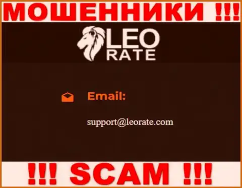 Электронная почта мошенников LEO ADVISORS LIMITED, размещенная на их информационном ресурсе, не рекомендуем связываться, все равно лишат денег